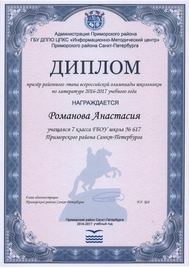 2016-2017 Романова Анастасия 7л (РО-литература)